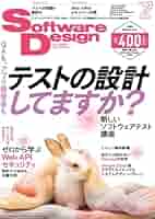 ソフトウエアデザイン 2023年7月号 ~ 2024年7月号 13ヶ月分 ソフトウエアデザイン 2023年7月号 ~ 2024年7月号 13ヶ月